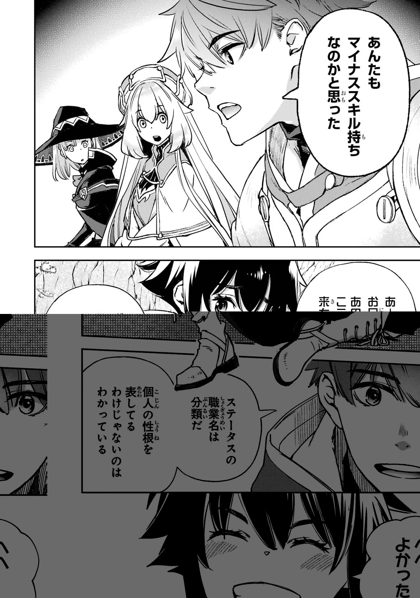 マイナススキル持ち四人が集まったら、なんかシナジー発揮して最強パーティーができた件 第4話 - 44