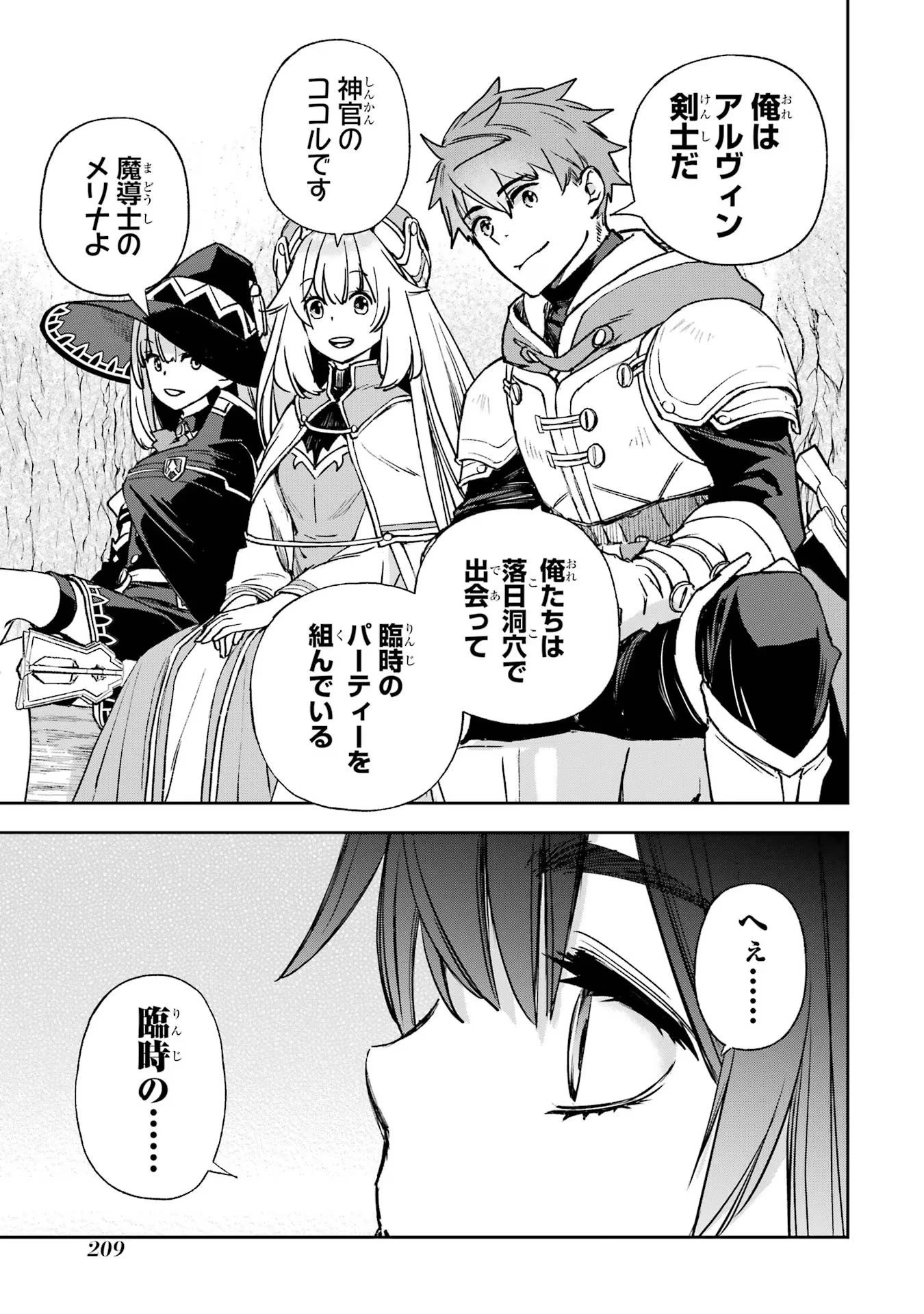 マイナススキル持ち四人が集まったら、なんかシナジー発揮して最強パーティーができた件 第4話 - 45