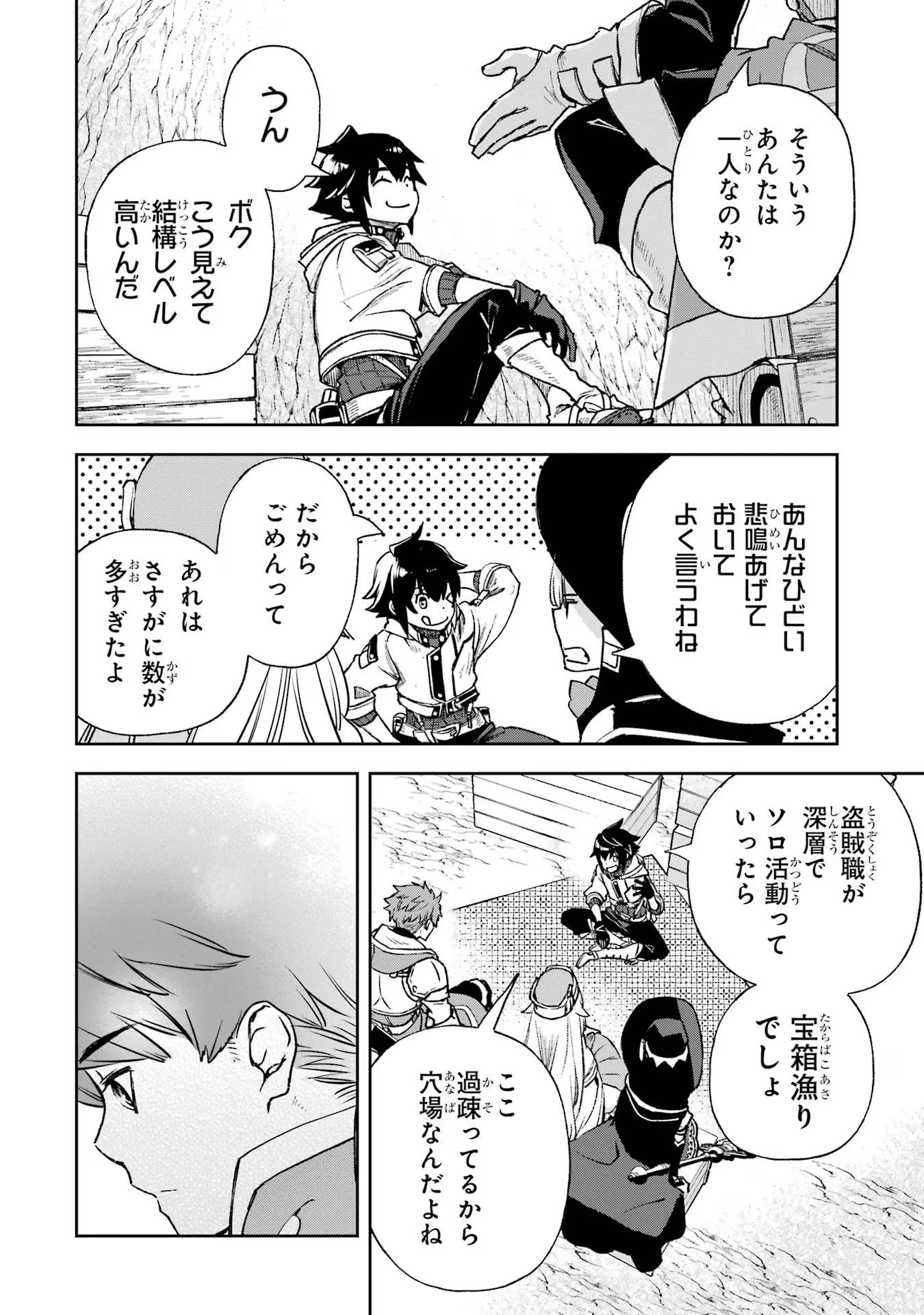 マイナススキル持ち四人が集まったら、なんかシナジー発揮して最強パーティーができた件 第4話 - 46