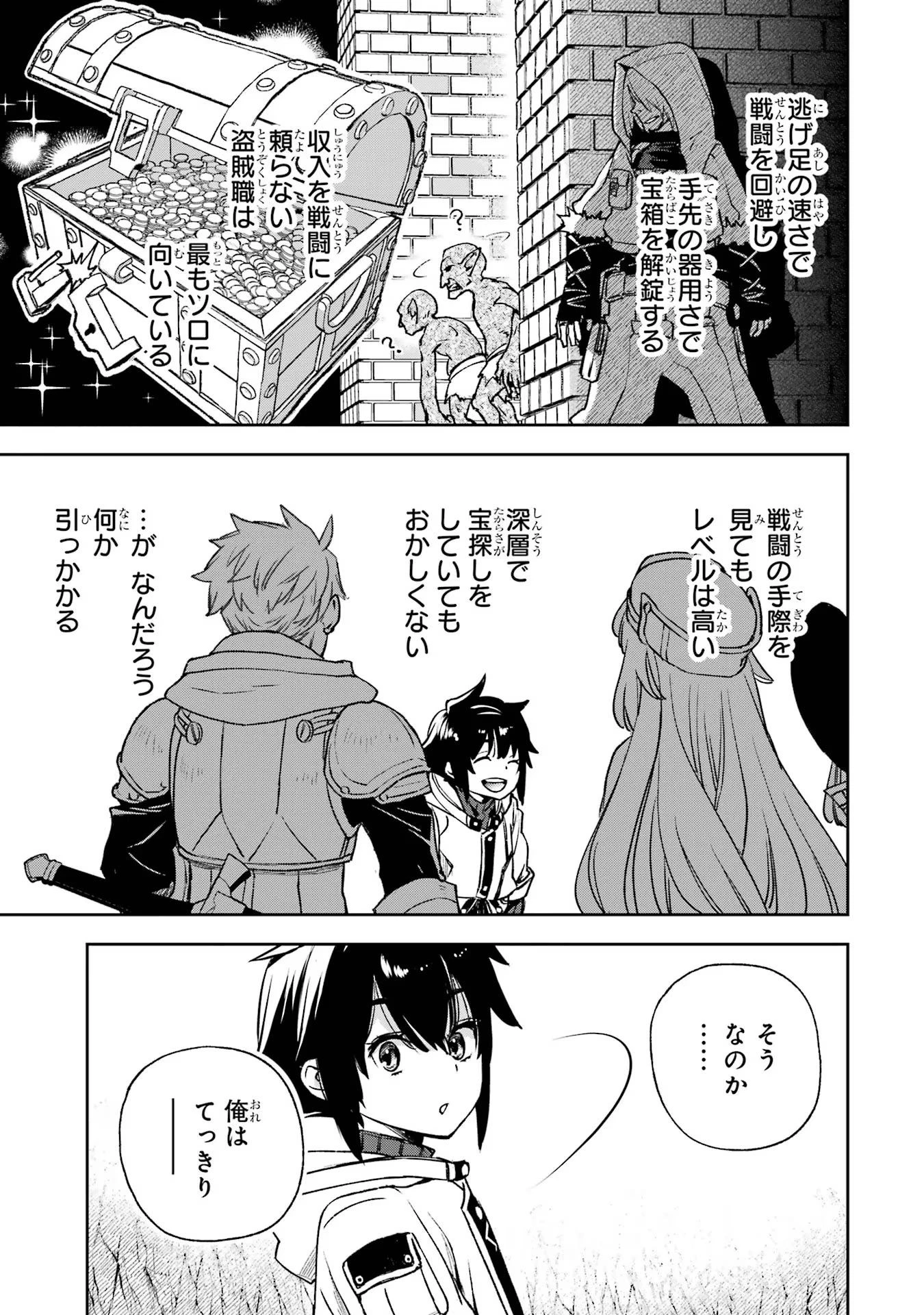 マイナススキル持ち四人が集まったら、なんかシナジー発揮して最強パーティーができた件 第4話 - 47