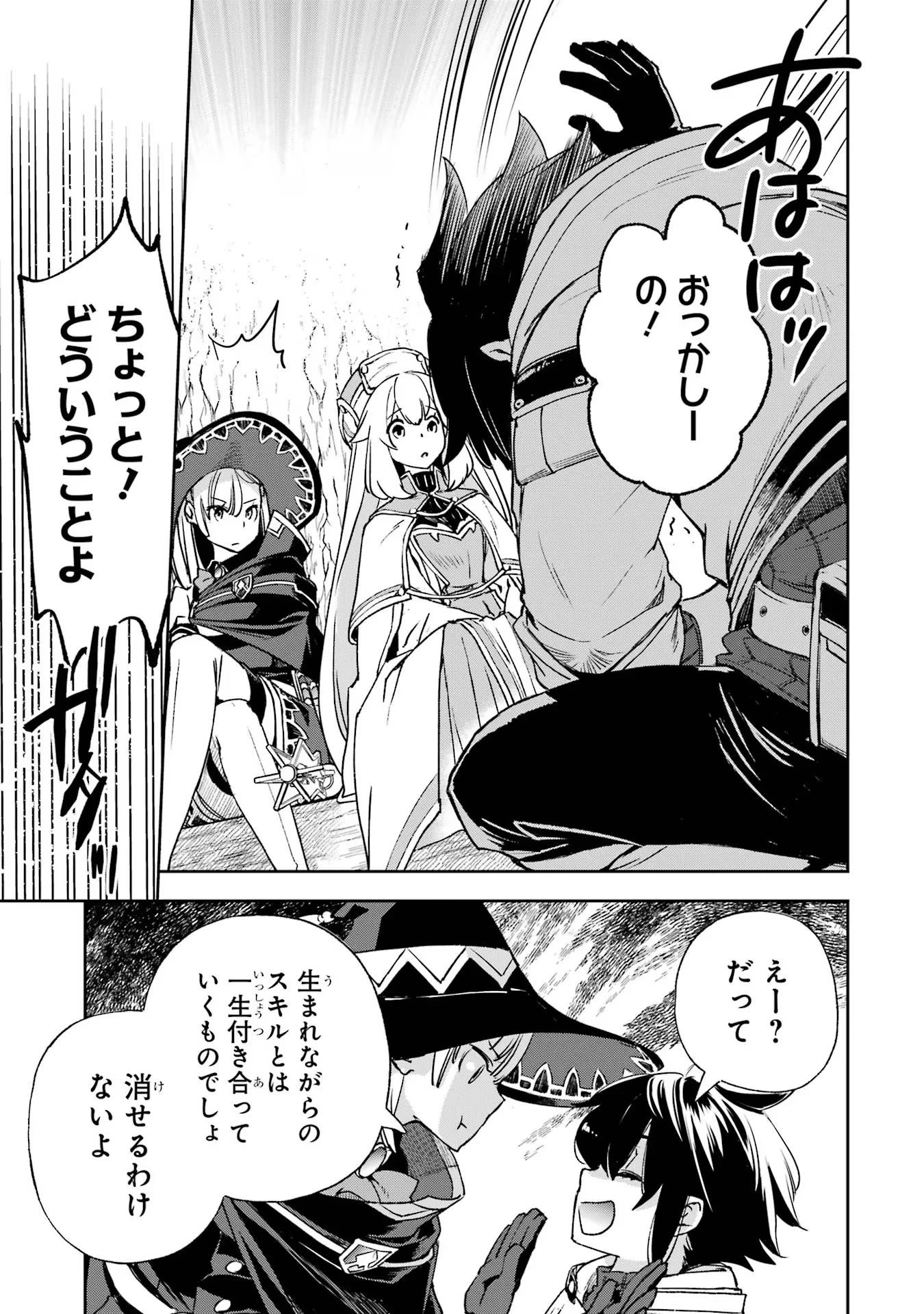 マイナススキル持ち四人が集まったら、なんかシナジー発揮して最強パーティーができた件 第4話 - 49