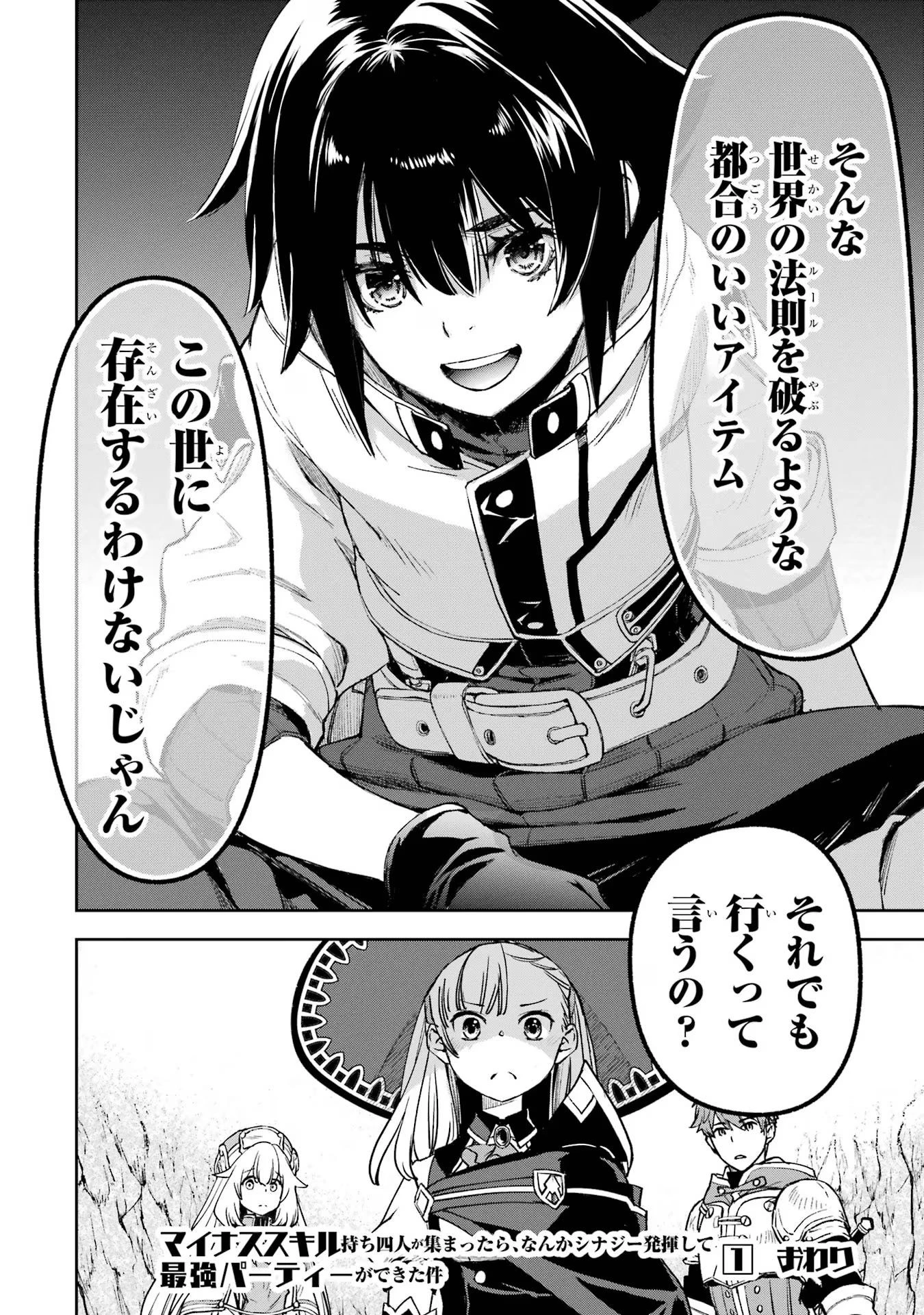 マイナススキル持ち四人が集まったら、なんかシナジー発揮して最強パーティーができた件 第4話 - 50