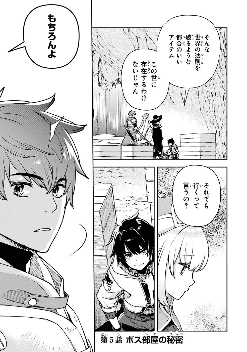 マイナススキル持ち四人が集まったら、なんかシナジー発揮して最強パーティーができた件 第5話 - 1