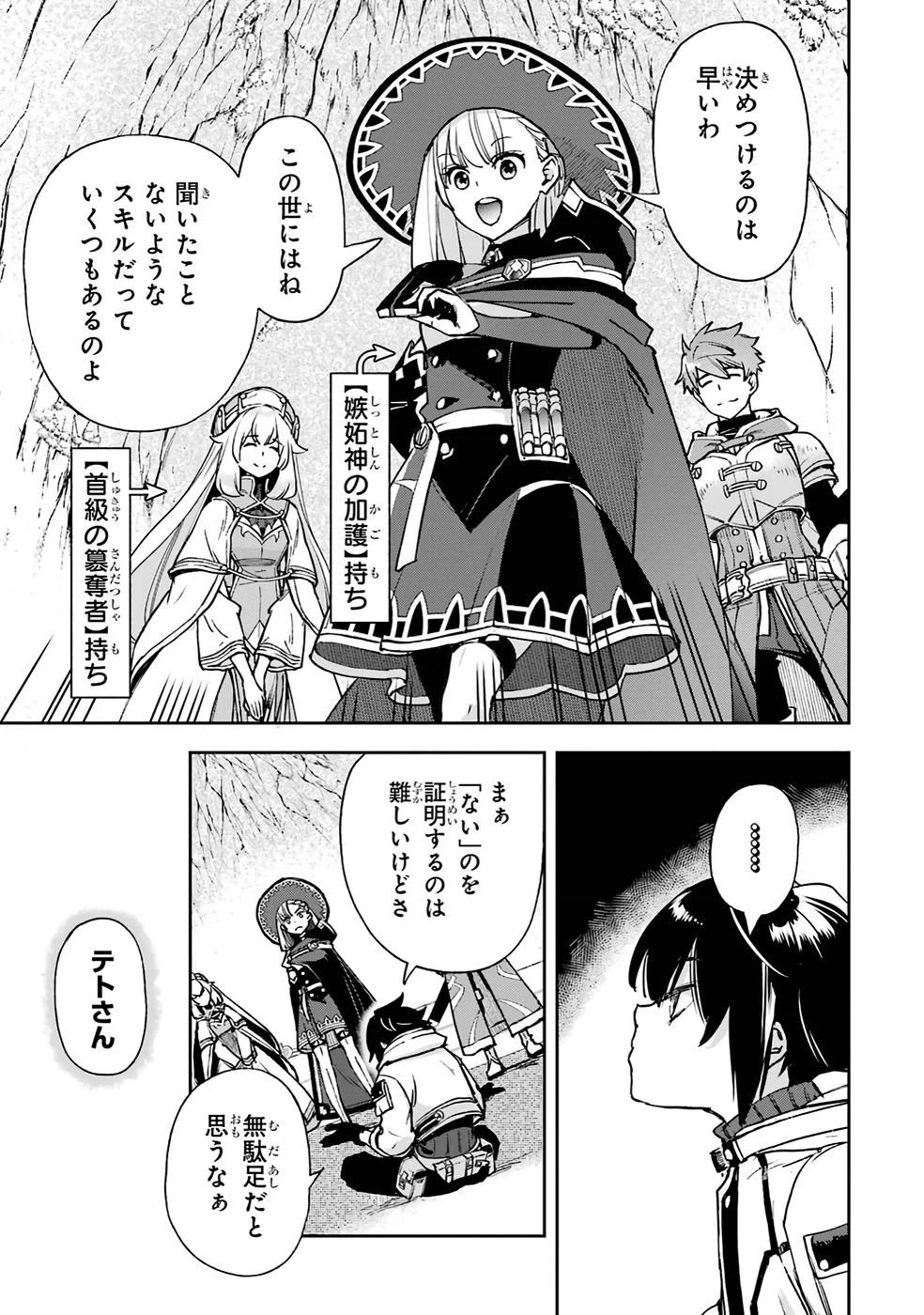 マイナススキル持ち四人が集まったら、なんかシナジー発揮して最強パーティーができた件 第5話 - 3