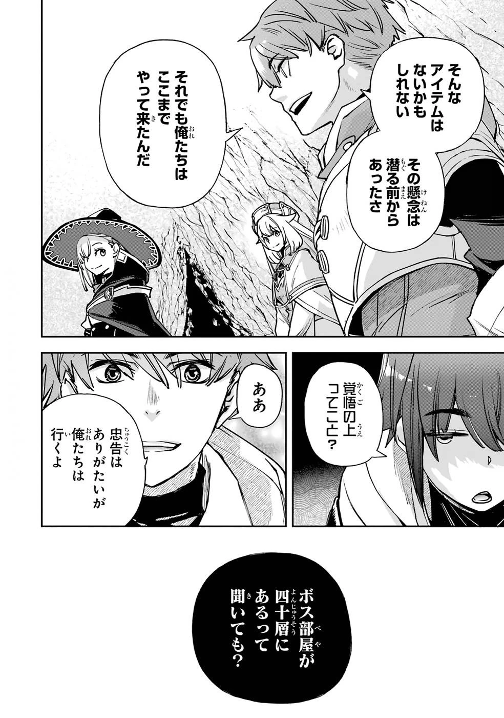 マイナススキル持ち四人が集まったら、なんかシナジー発揮して最強パーティーができた件 第5話 - 4