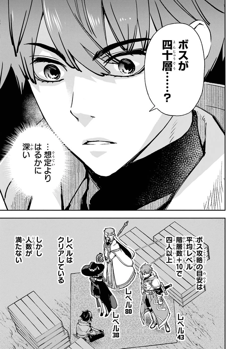 マイナススキル持ち四人が集まったら、なんかシナジー発揮して最強パーティーができた件 第5話 - 5