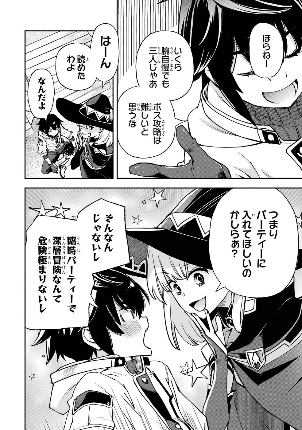 マイナススキル持ち四人が集まったら、なんかシナジー発揮して最強パーティーができた件 第5話 - 6