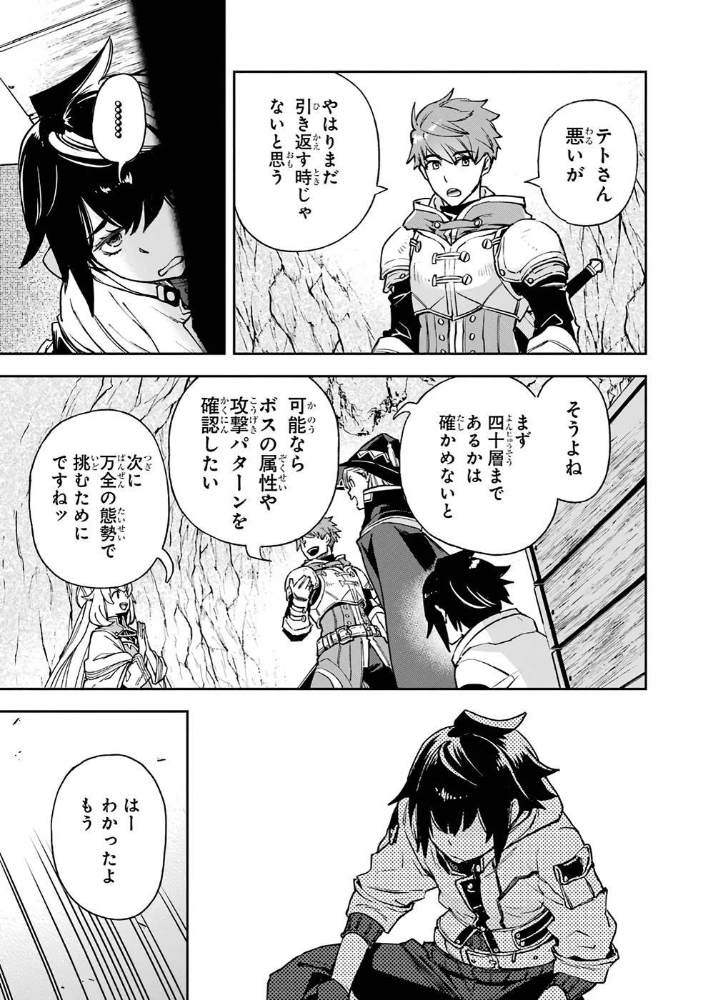 マイナススキル持ち四人が集まったら、なんかシナジー発揮して最強パーティーができた件 第5話 - 7