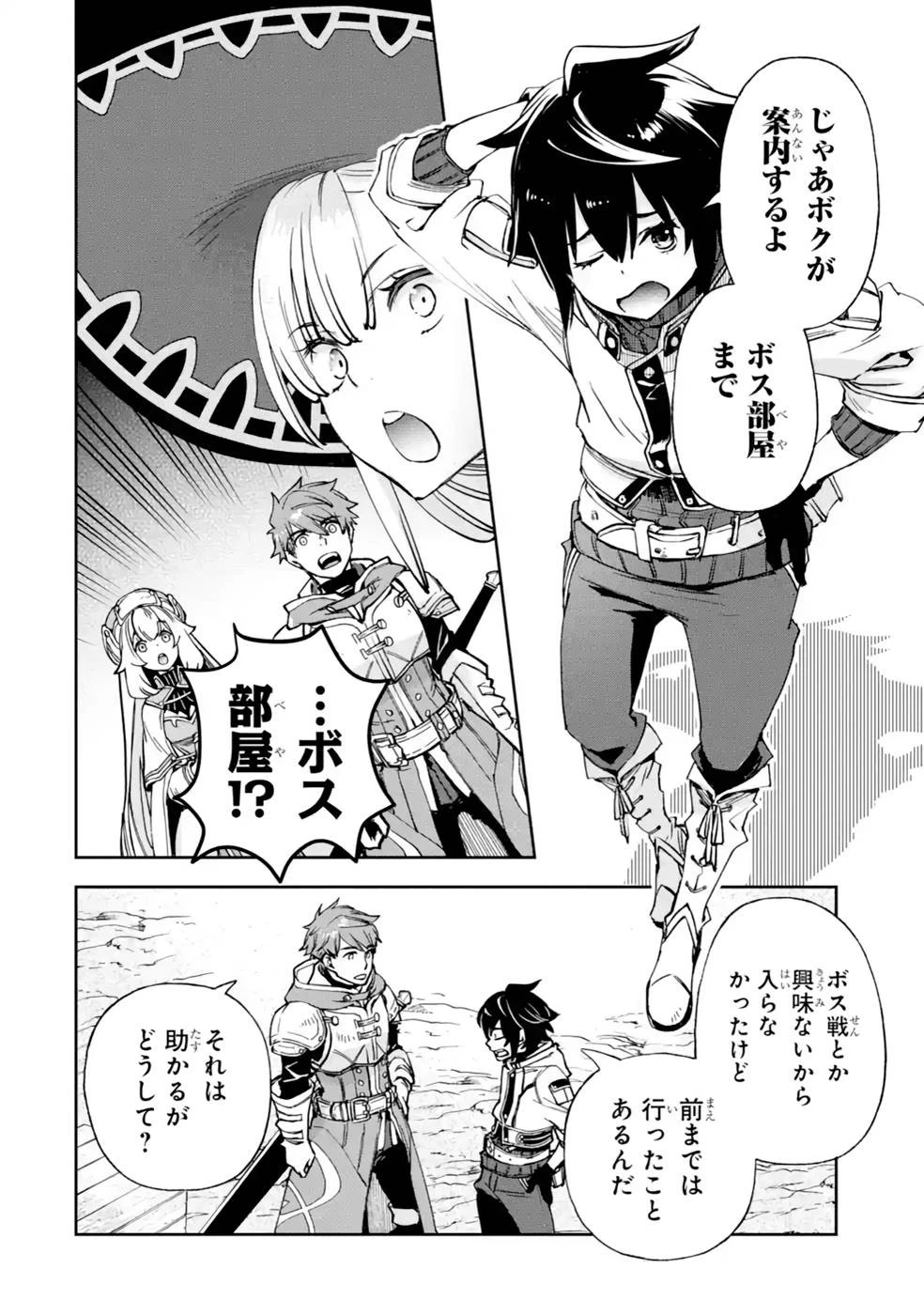 マイナススキル持ち四人が集まったら、なんかシナジー発揮して最強パーティーができた件 第5話 - 8