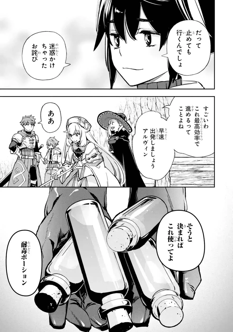 マイナススキル持ち四人が集まったら、なんかシナジー発揮して最強パーティーができた件 第5話 - 9