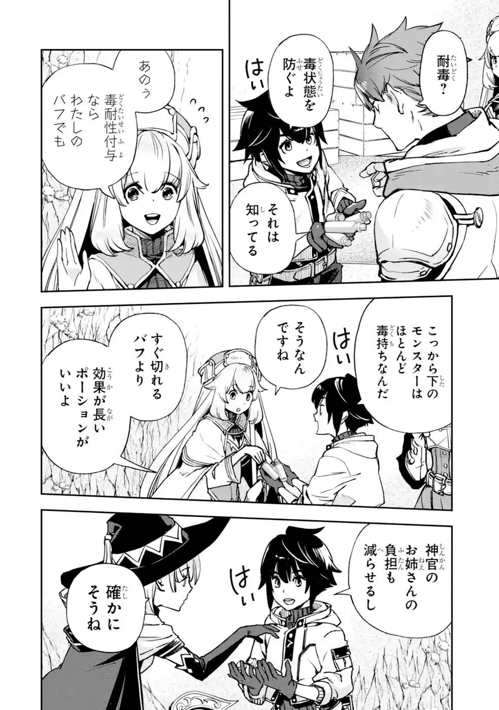 マイナススキル持ち四人が集まったら、なんかシナジー発揮して最強パーティーができた件 第5話 - 10