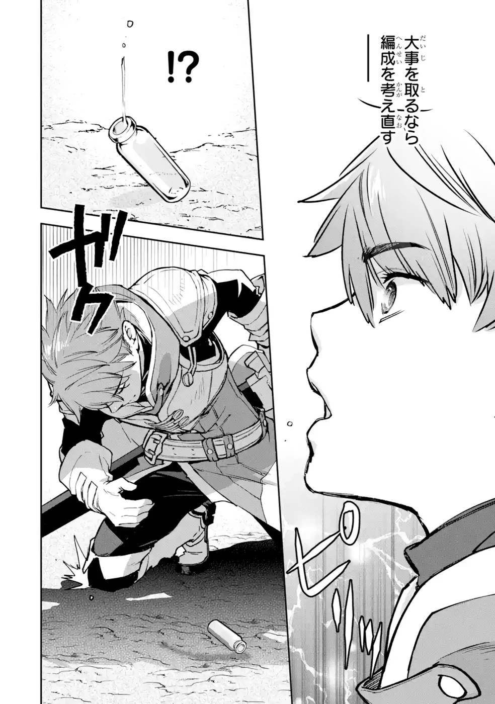 マイナススキル持ち四人が集まったら、なんかシナジー発揮して最強パーティーができた件 第5話 - 12