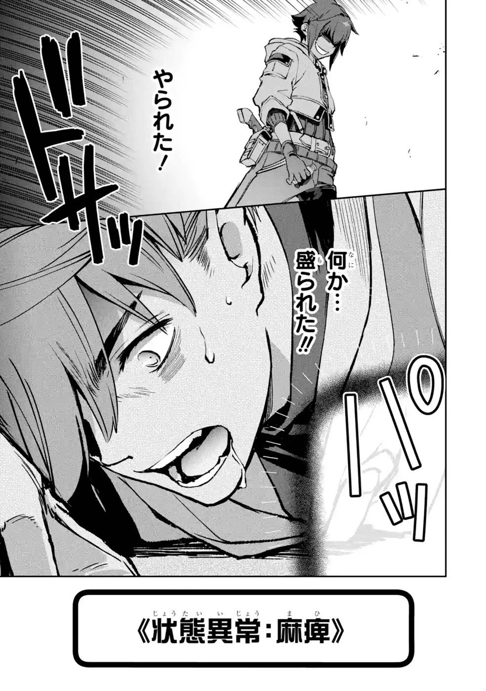 マイナススキル持ち四人が集まったら、なんかシナジー発揮して最強パーティーができた件 第5話 - 13