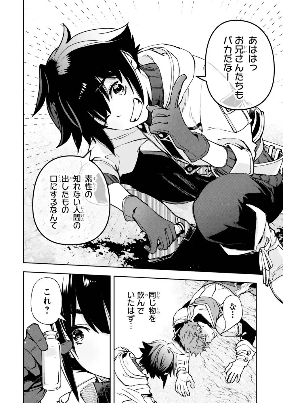 マイナススキル持ち四人が集まったら、なんかシナジー発揮して最強パーティーができた件 第5話 - 14