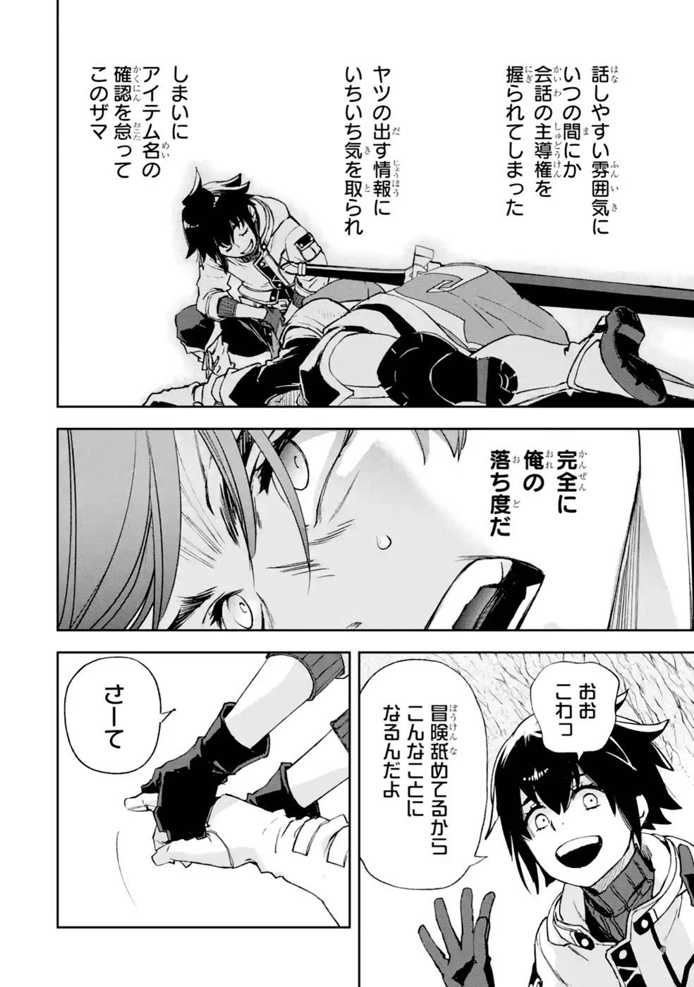 マイナススキル持ち四人が集まったら、なんかシナジー発揮して最強パーティーができた件 第5話 - 16