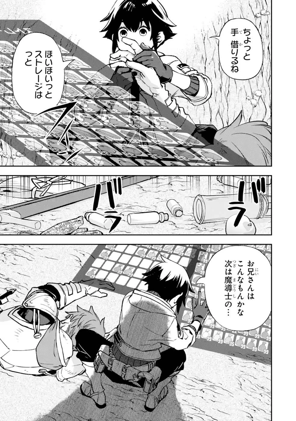 マイナススキル持ち四人が集まったら、なんかシナジー発揮して最強パーティーができた件 第5話 - 17