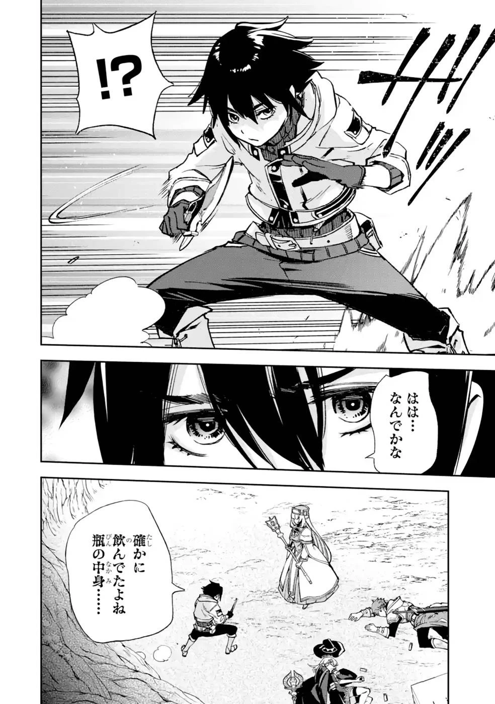 マイナススキル持ち四人が集まったら、なんかシナジー発揮して最強パーティーができた件 第5話 - 20