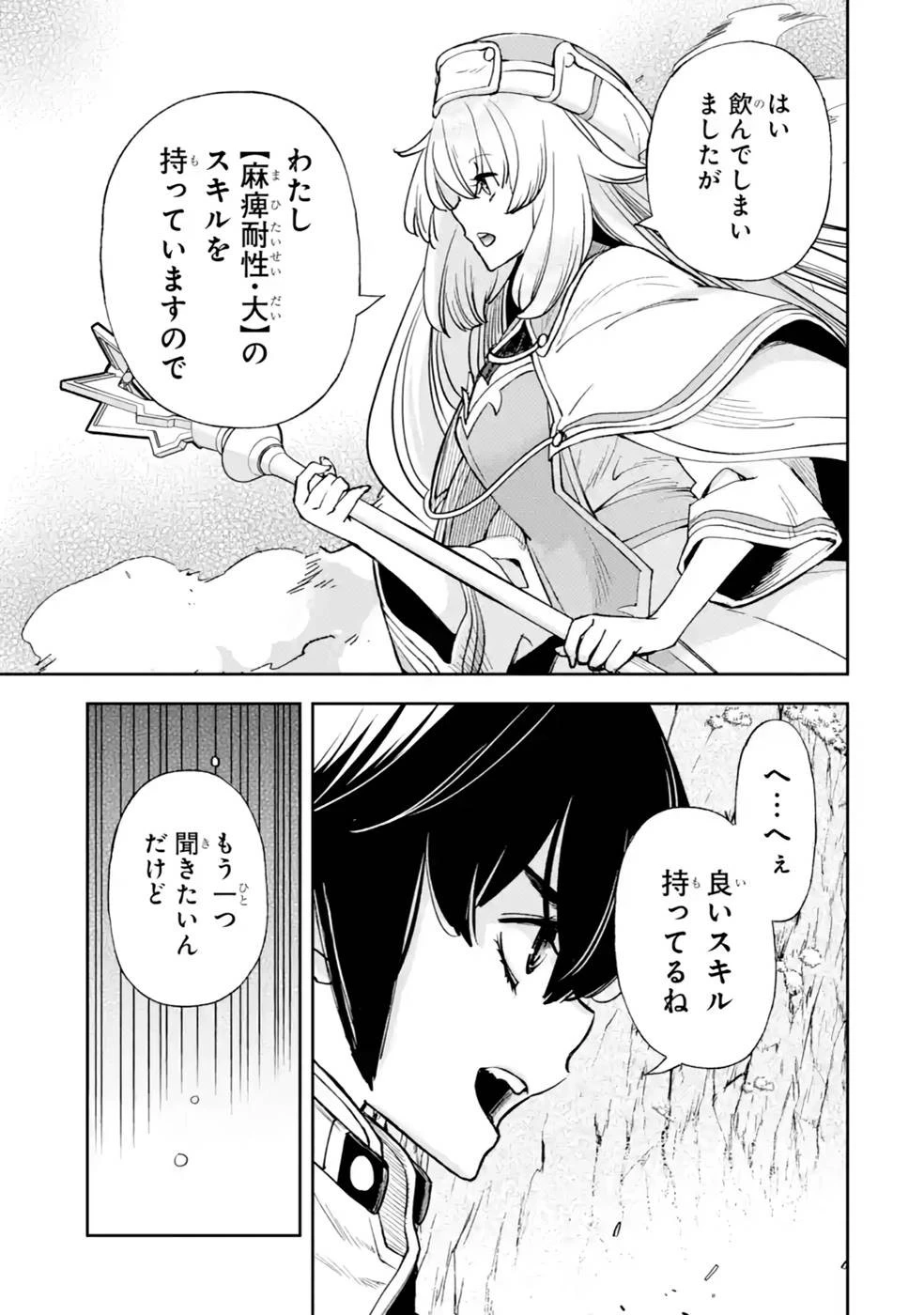 マイナススキル持ち四人が集まったら、なんかシナジー発揮して最強パーティーができた件 第5話 - 21