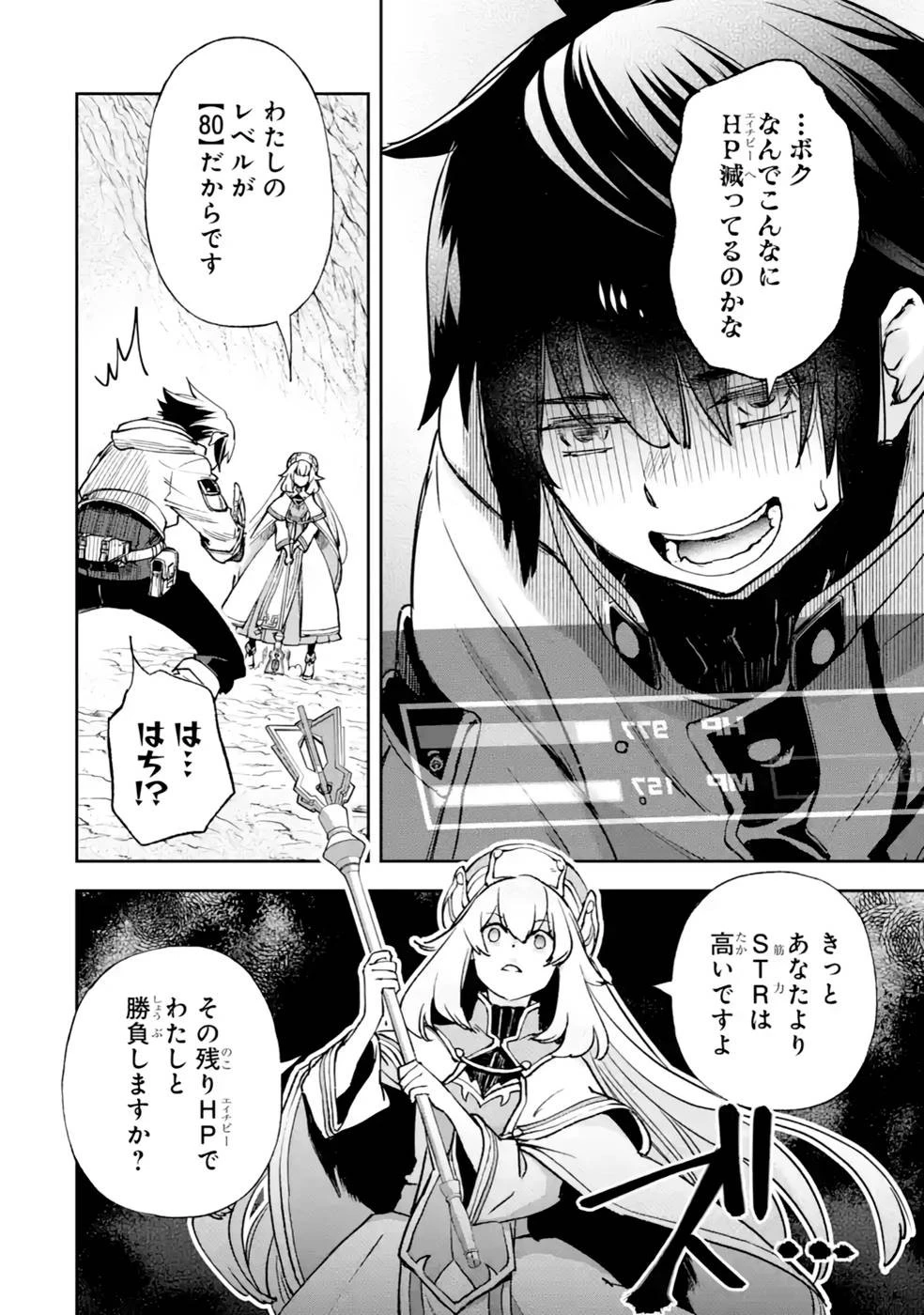 マイナススキル持ち四人が集まったら、なんかシナジー発揮して最強パーティーができた件 第5話 - 22