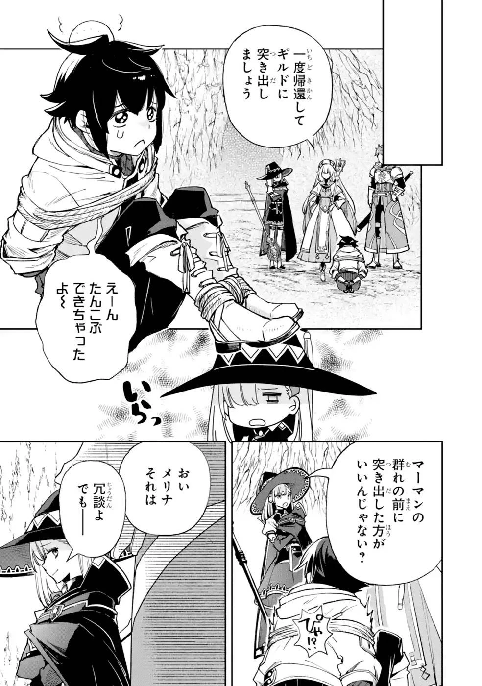 マイナススキル持ち四人が集まったら、なんかシナジー発揮して最強パーティーができた件 第5話 - 25