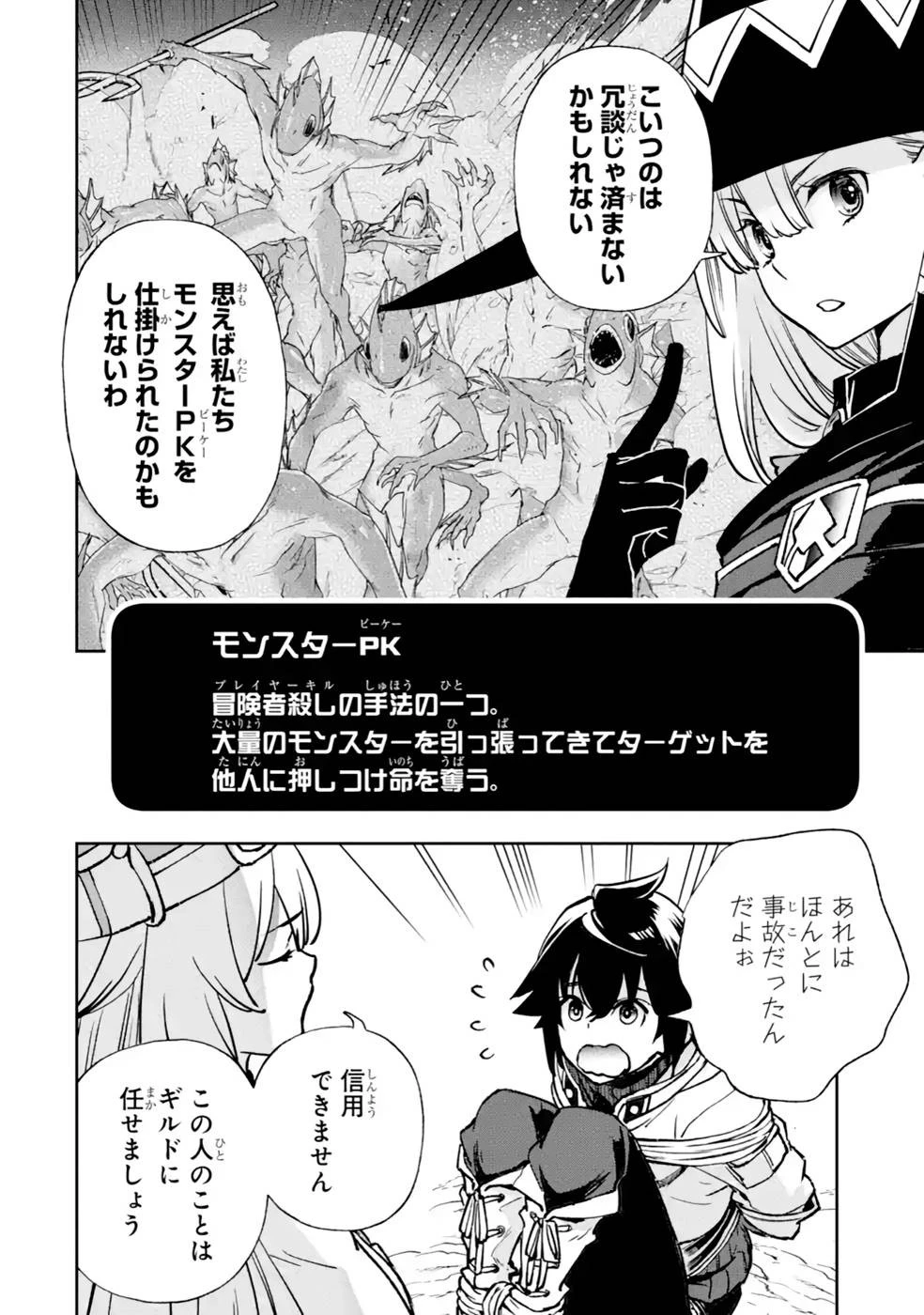 マイナススキル持ち四人が集まったら、なんかシナジー発揮して最強パーティーができた件 第5話 - 26