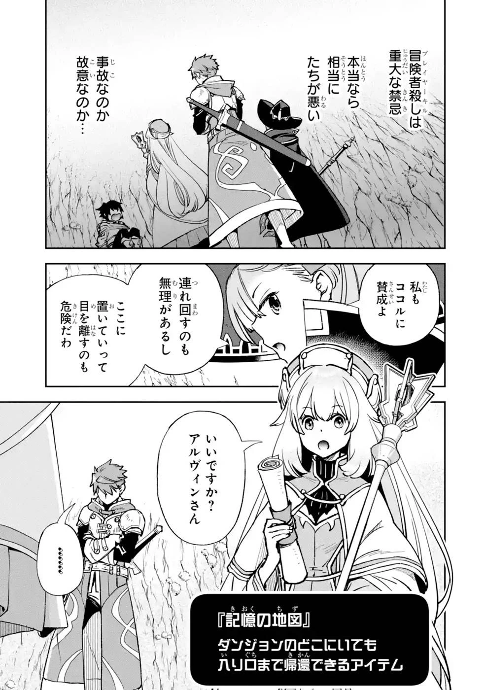 マイナススキル持ち四人が集まったら、なんかシナジー発揮して最強パーティーができた件 第5話 - 27