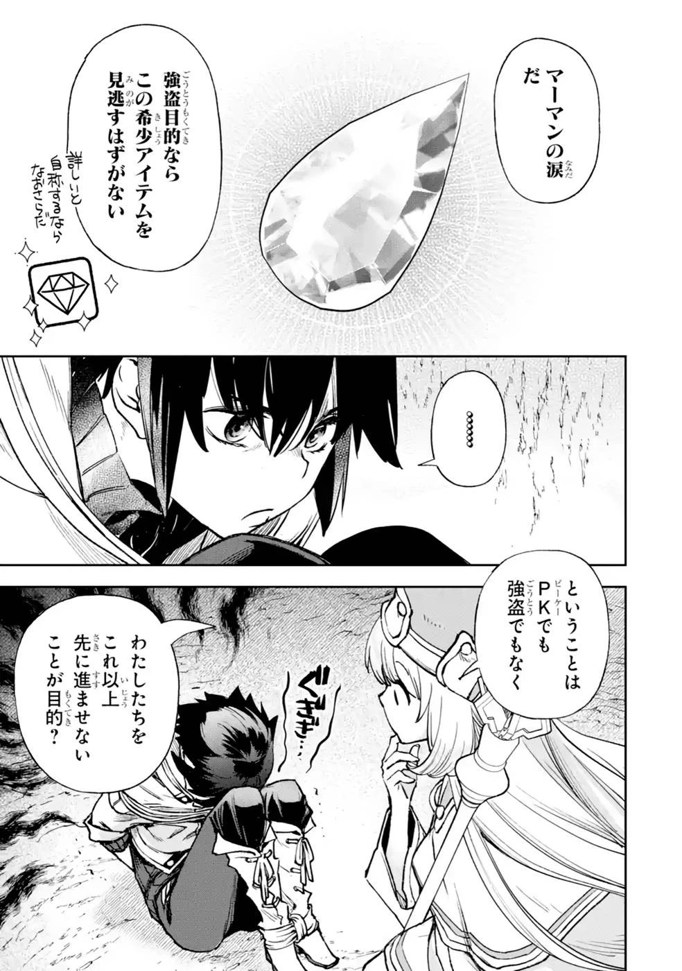 マイナススキル持ち四人が集まったら、なんかシナジー発揮して最強パーティーができた件 第5話 - 31