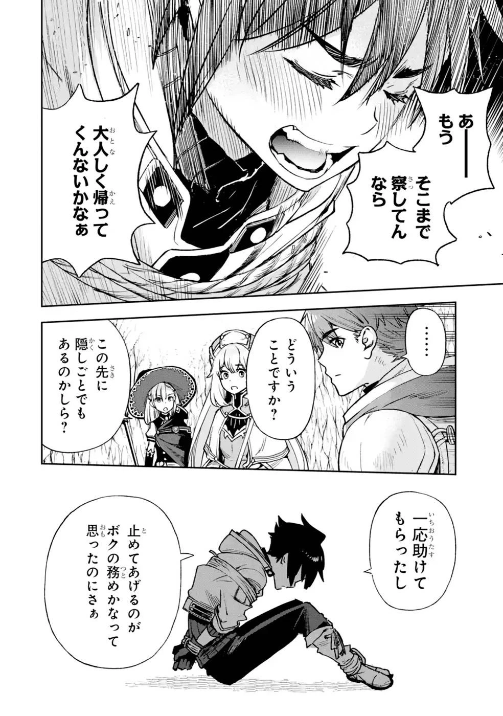 マイナススキル持ち四人が集まったら、なんかシナジー発揮して最強パーティーができた件 第5話 - 32