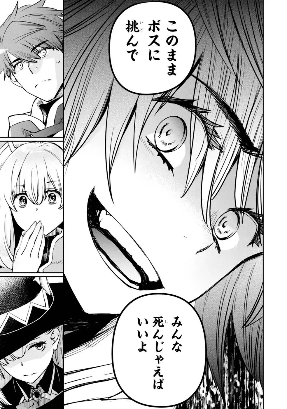 マイナススキル持ち四人が集まったら、なんかシナジー発揮して最強パーティーができた件 第5話 - 33