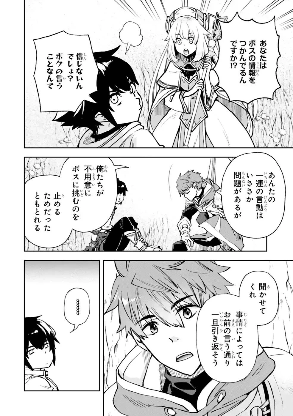 マイナススキル持ち四人が集まったら、なんかシナジー発揮して最強パーティーができた件 第5話 - 34