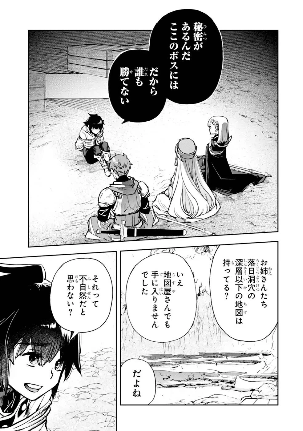 マイナススキル持ち四人が集まったら、なんかシナジー発揮して最強パーティーができた件 第5話 - 35