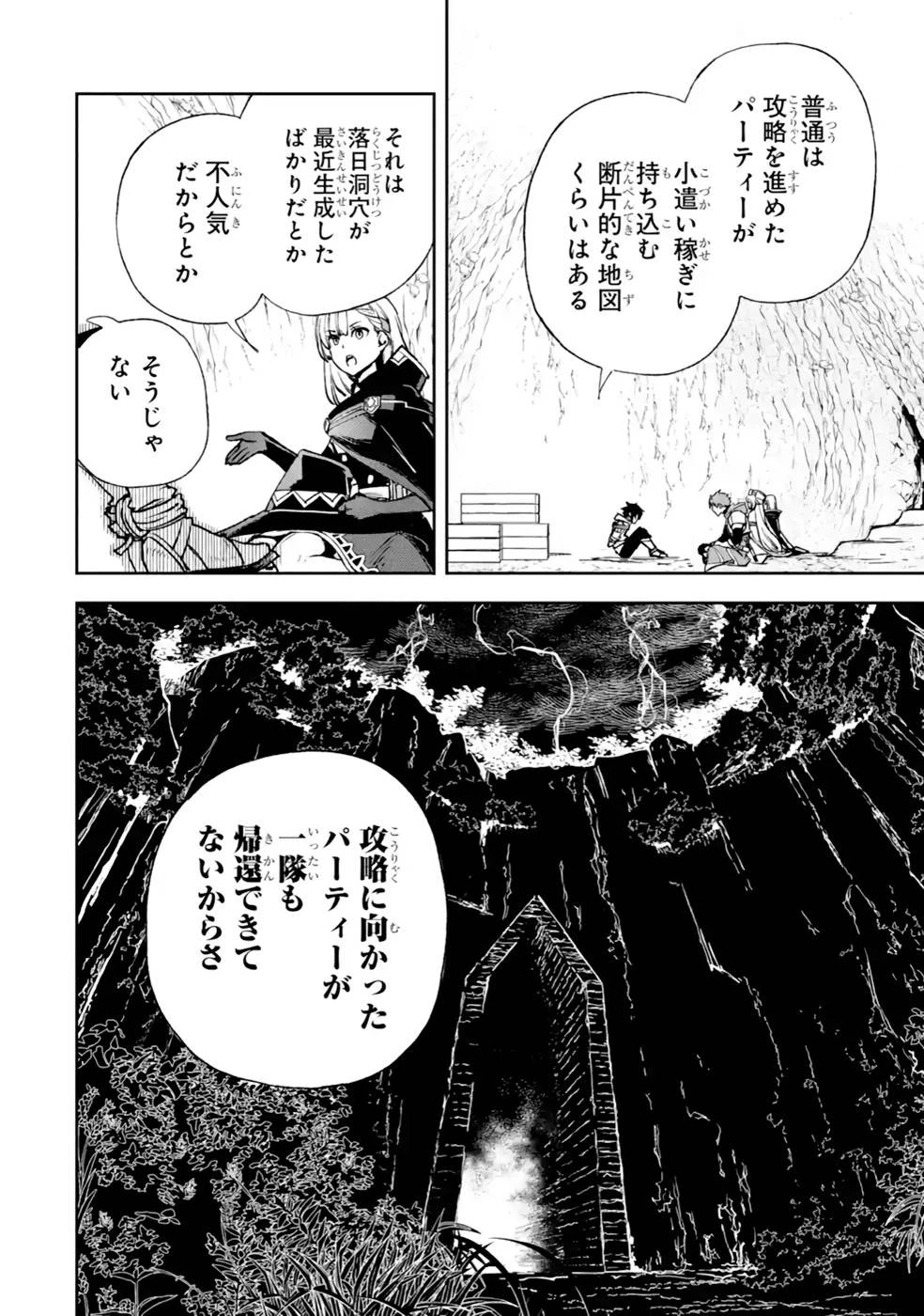 マイナススキル持ち四人が集まったら、なんかシナジー発揮して最強パーティーができた件 第5話 - 36