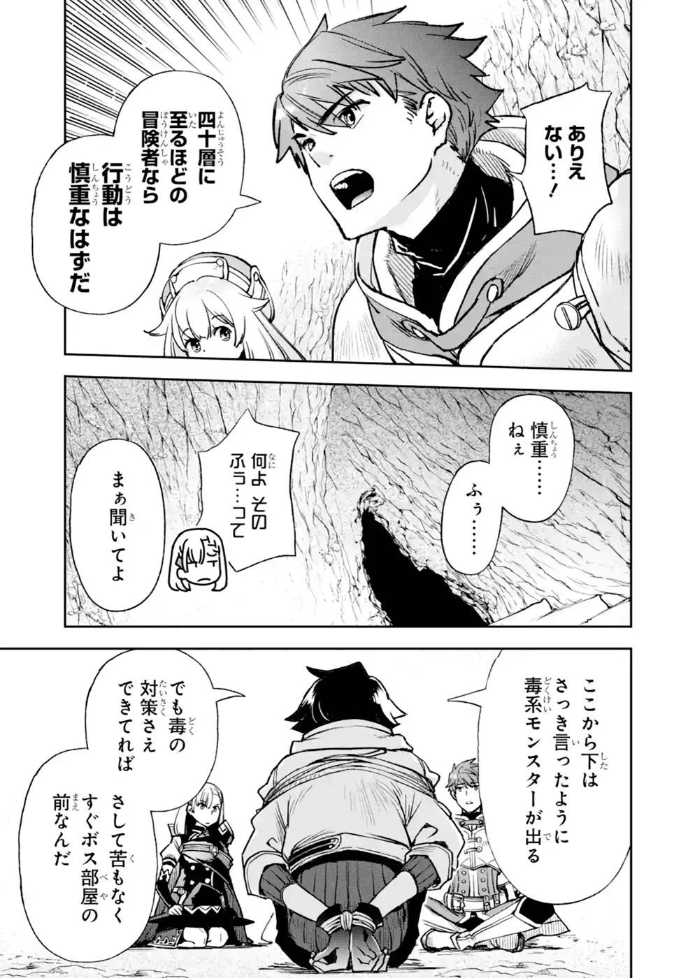 マイナススキル持ち四人が集まったら、なんかシナジー発揮して最強パーティーができた件 第5話 - 37