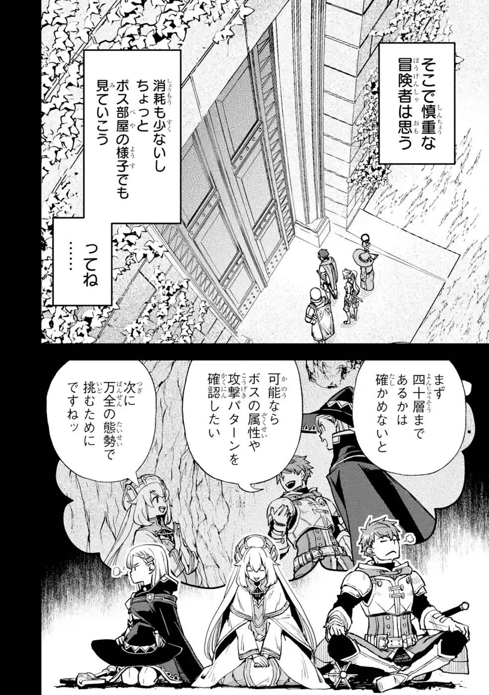 マイナススキル持ち四人が集まったら、なんかシナジー発揮して最強パーティーができた件 第5話 - 38