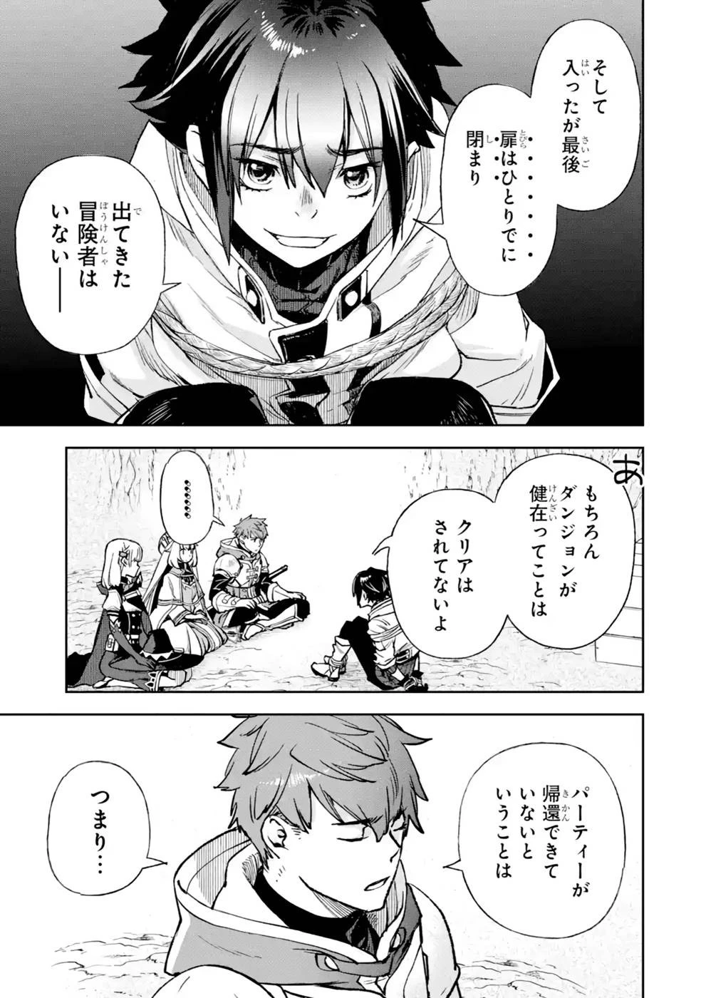 マイナススキル持ち四人が集まったら、なんかシナジー発揮して最強パーティーができた件 第5話 - 39