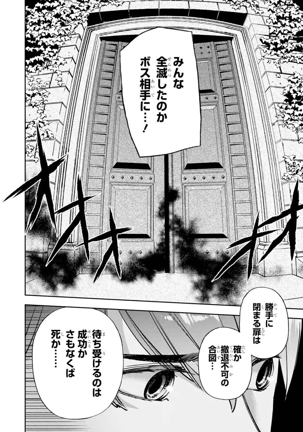 マイナススキル持ち四人が集まったら、なんかシナジー発揮して最強パーティーができた件 第5話 - 40