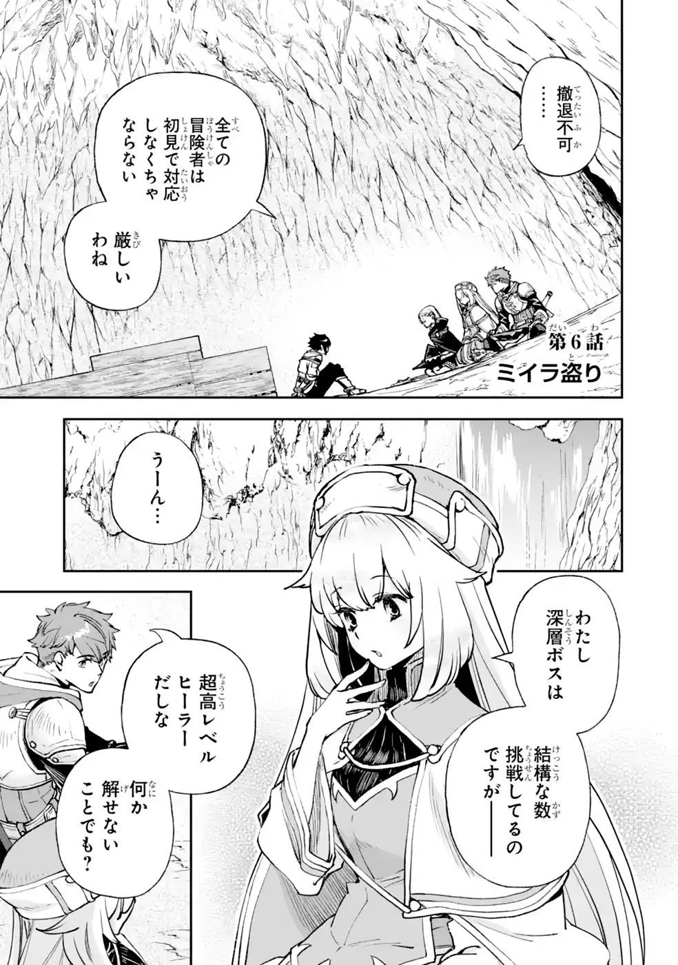 マイナススキル持ち四人が集まったら、なんかシナジー発揮して最強パーティーができた件 第6話 - 1