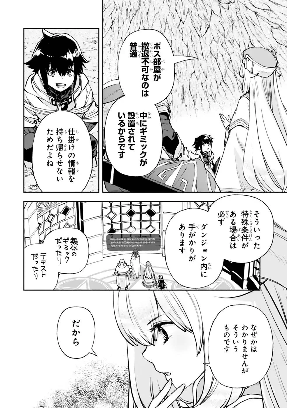 マイナススキル持ち四人が集まったら、なんかシナジー発揮して最強パーティーができた件 第6話 - 2