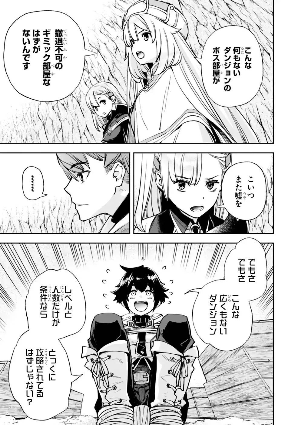 マイナススキル持ち四人が集まったら、なんかシナジー発揮して最強パーティーができた件 第6話 - 3