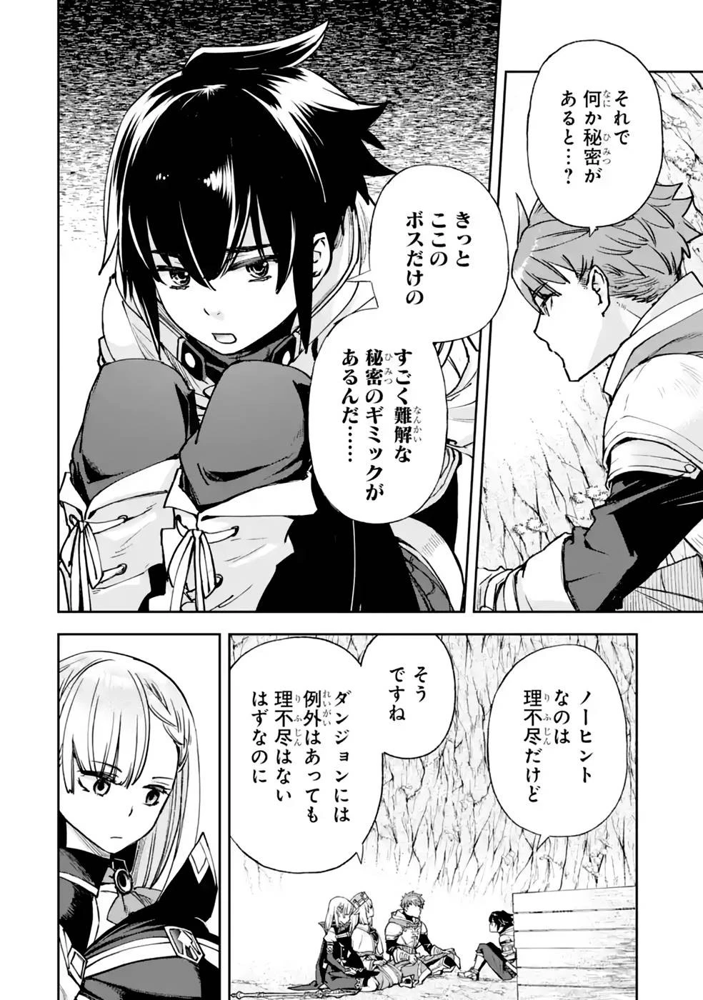 マイナススキル持ち四人が集まったら、なんかシナジー発揮して最強パーティーができた件 第6話 - 4