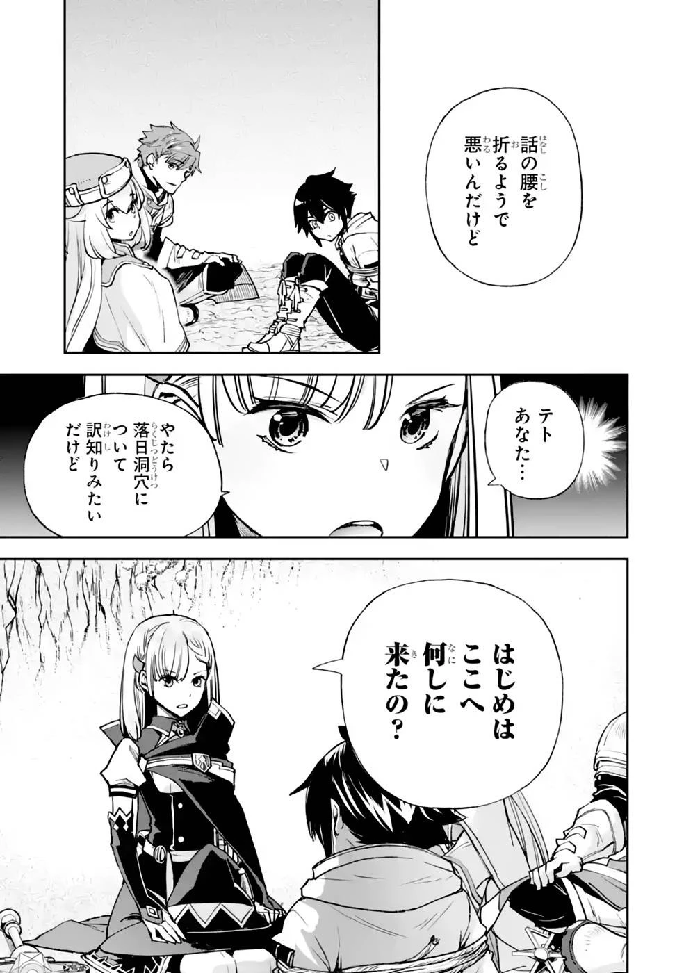 マイナススキル持ち四人が集まったら、なんかシナジー発揮して最強パーティーができた件 第6話 - 5