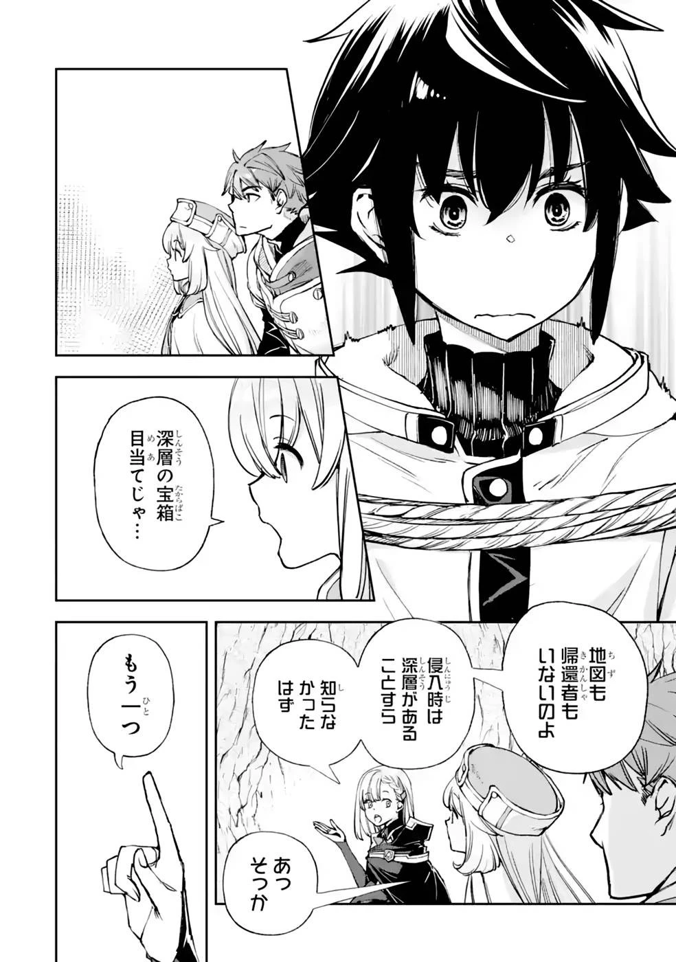 マイナススキル持ち四人が集まったら、なんかシナジー発揮して最強パーティーができた件 第6話 - 6