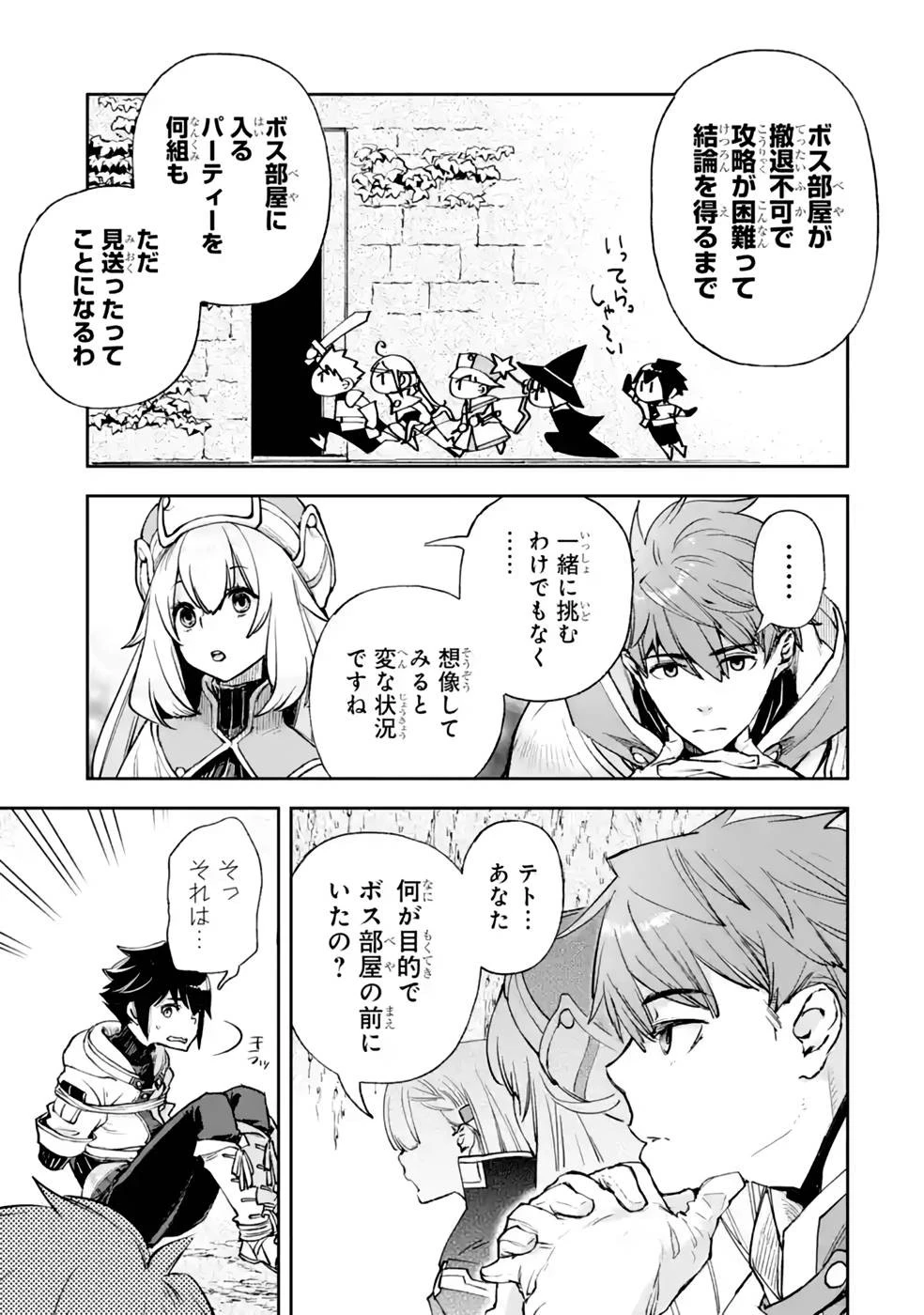 マイナススキル持ち四人が集まったら、なんかシナジー発揮して最強パーティーができた件 第6話 - 7