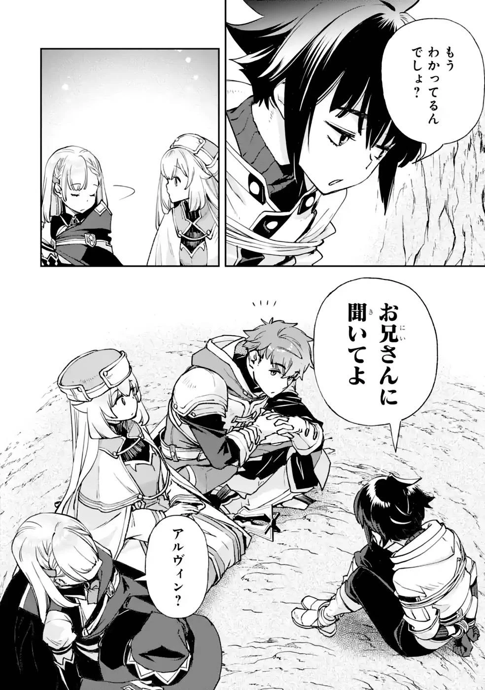 マイナススキル持ち四人が集まったら、なんかシナジー発揮して最強パーティーができた件 第6話 - 8