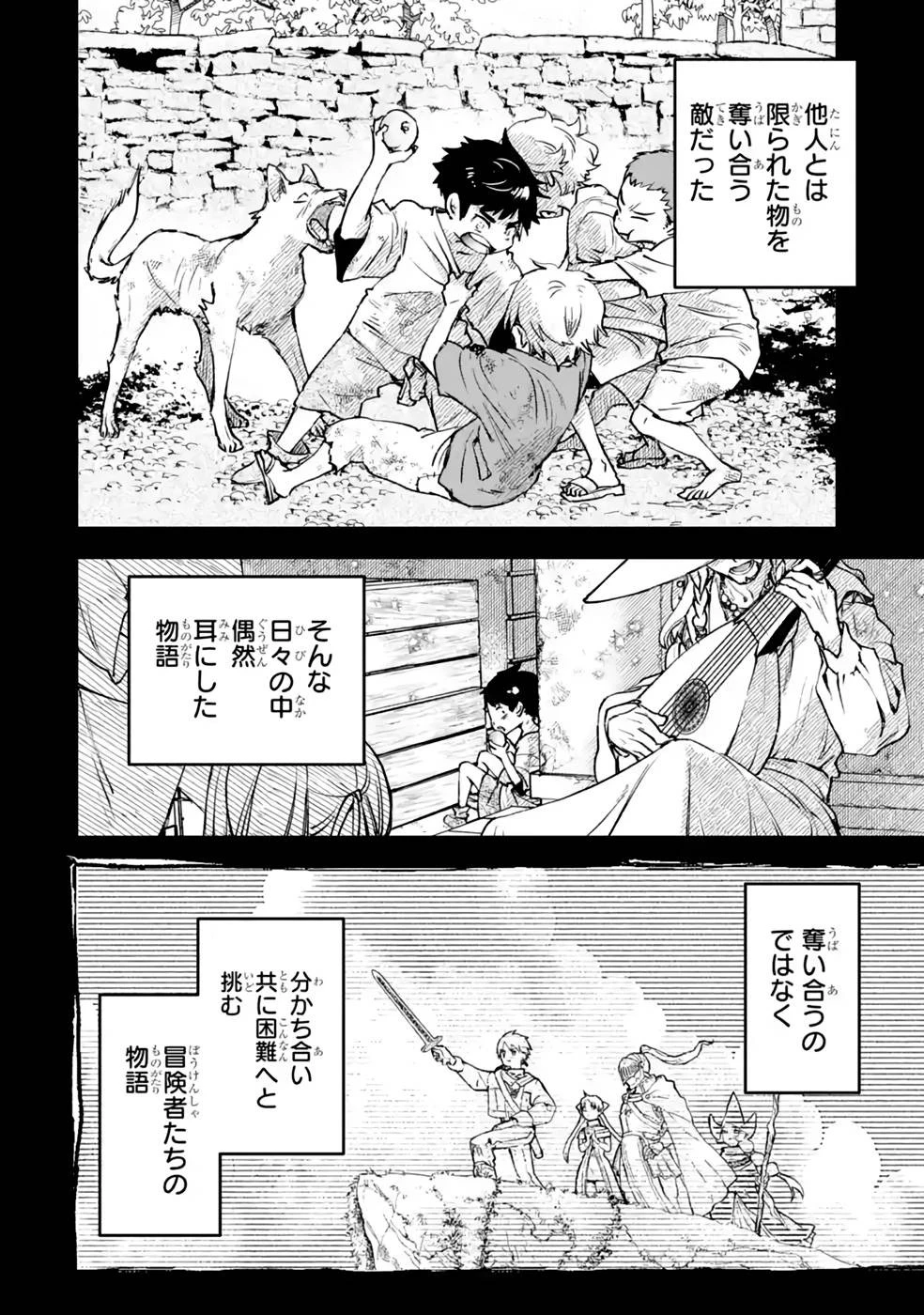 マイナススキル持ち四人が集まったら、なんかシナジー発揮して最強パーティーができた件 第6話 - 10