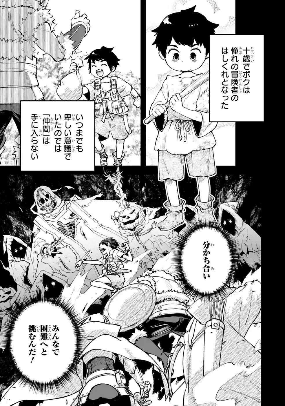 マイナススキル持ち四人が集まったら、なんかシナジー発揮して最強パーティーができた件 第6話 - 11