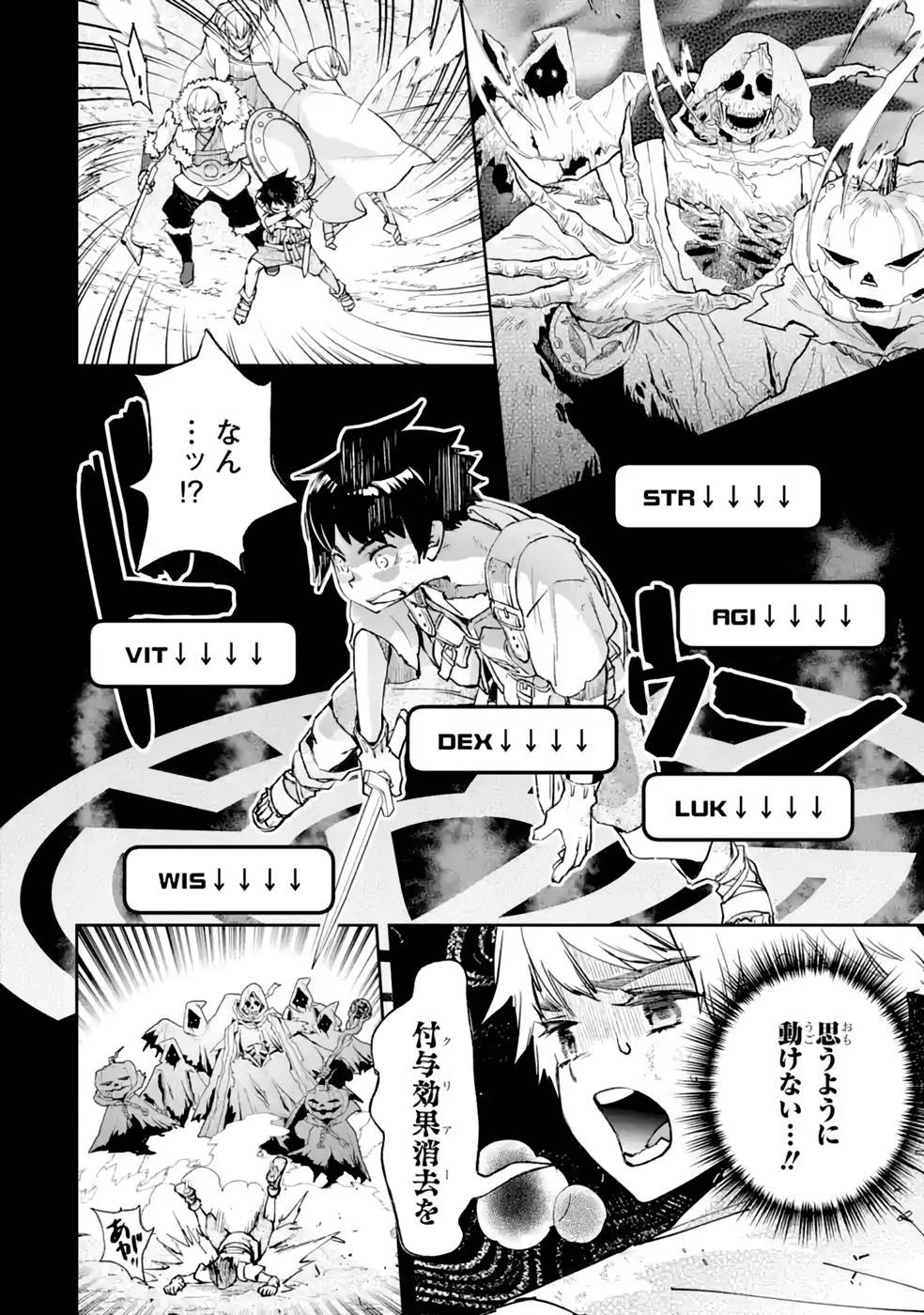 マイナススキル持ち四人が集まったら、なんかシナジー発揮して最強パーティーができた件 第6話 - 12