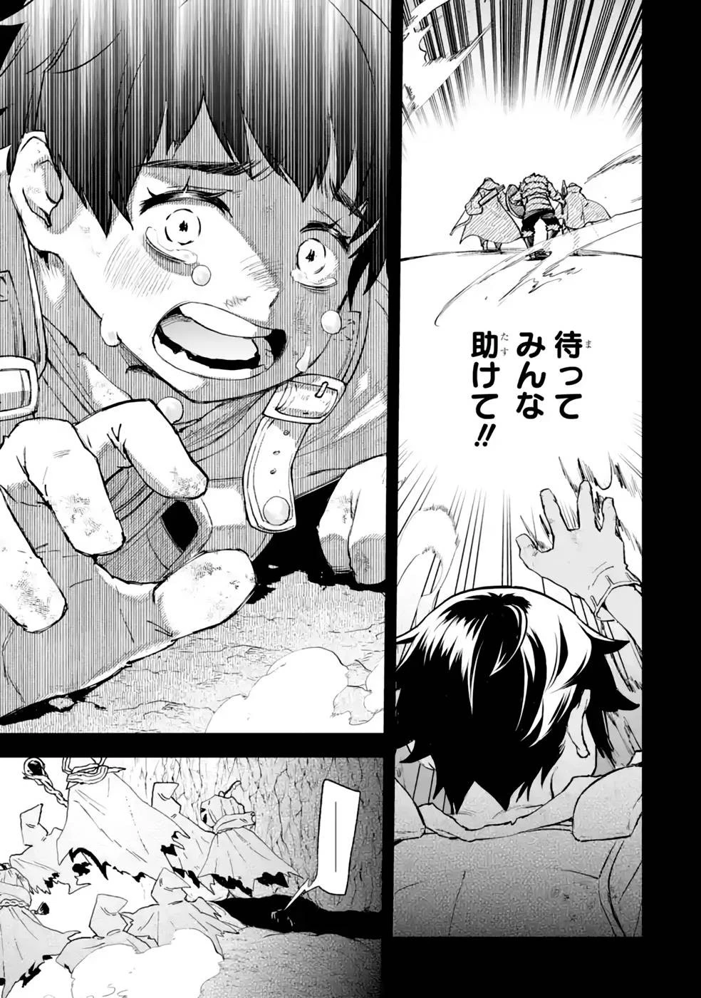 マイナススキル持ち四人が集まったら、なんかシナジー発揮して最強パーティーができた件 第6話 - 13