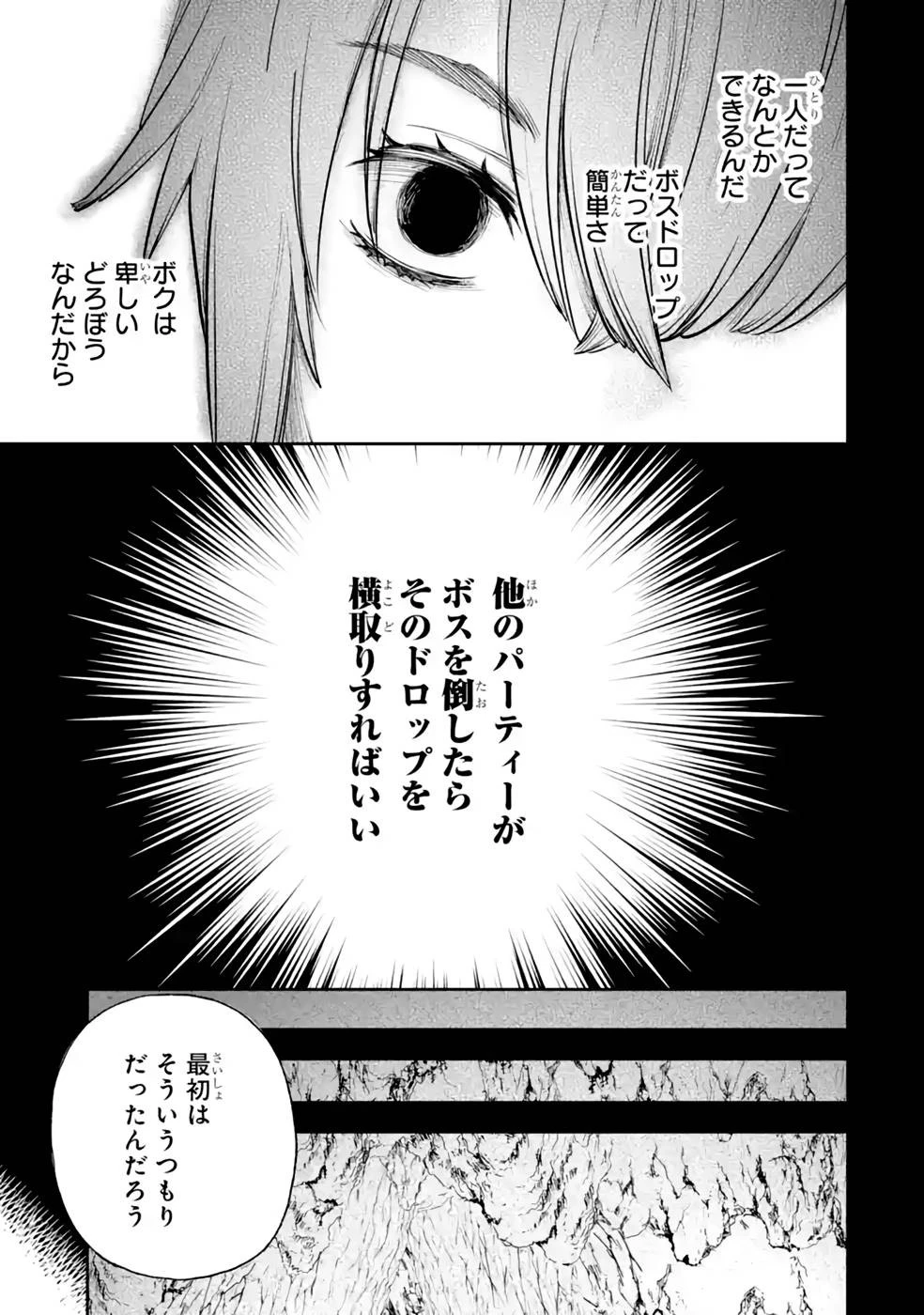 マイナススキル持ち四人が集まったら、なんかシナジー発揮して最強パーティーができた件 第6話 - 15