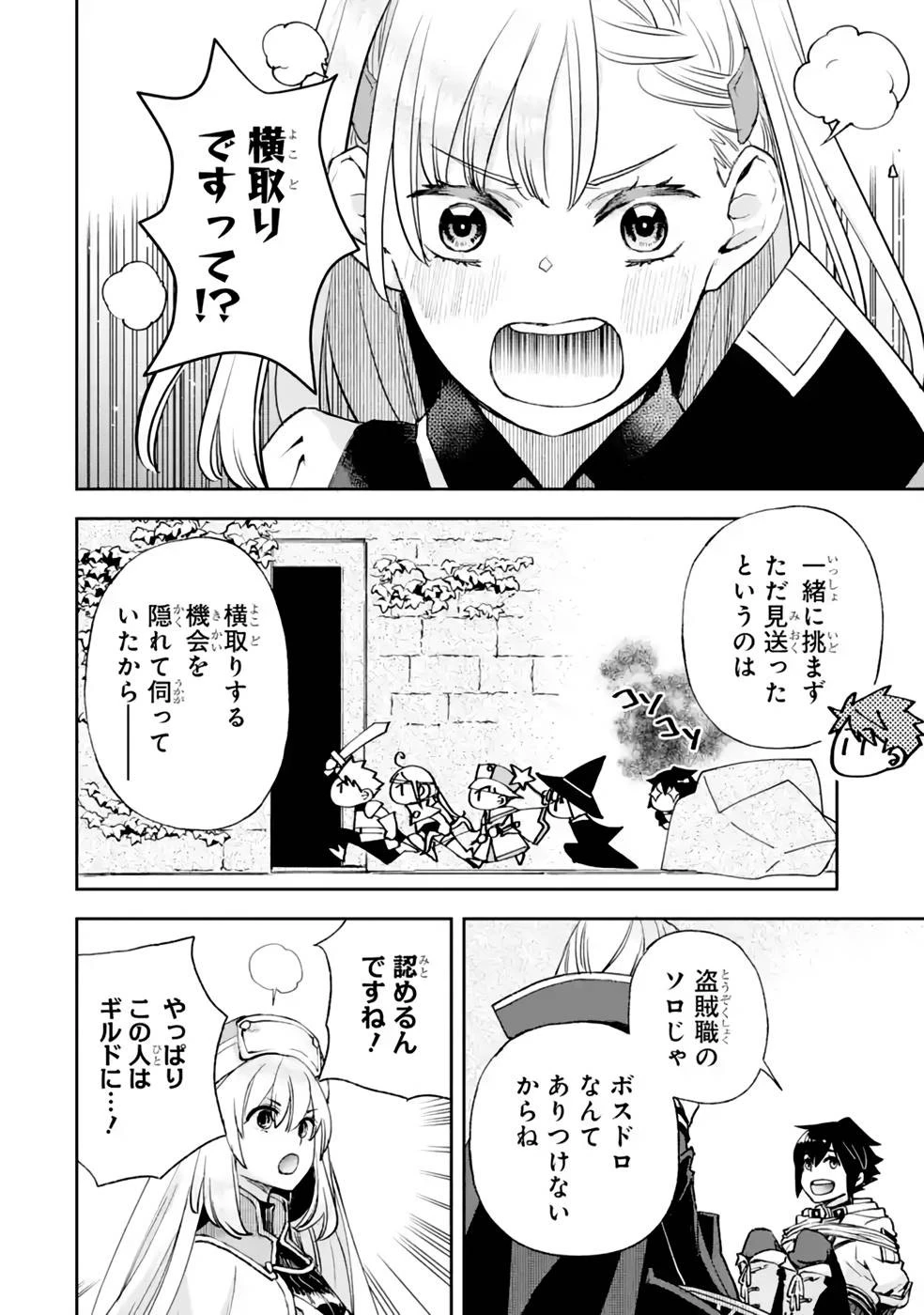 マイナススキル持ち四人が集まったら、なんかシナジー発揮して最強パーティーができた件 第6話 - 16